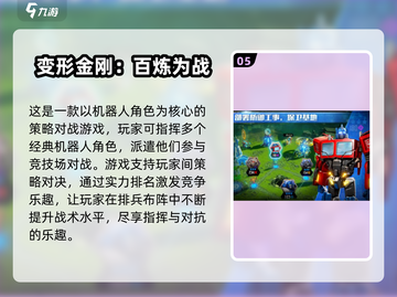 🔥2025最火变形金刚小游戏TOP5💥🎮截图6