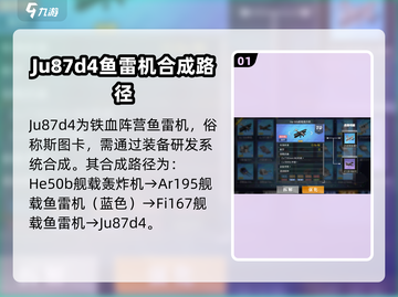 碧蓝航线Ju87d4获取攻略🔥只需几个步骤飞机轻松到手！截图2