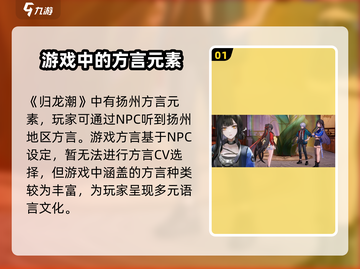 归龙潮游戏方言版来了！🔥扬州话玩家必看🎉截图2