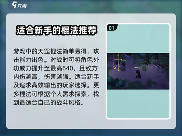 大侠立志传🔥甲级棍法推荐，必看秘籍！截图2