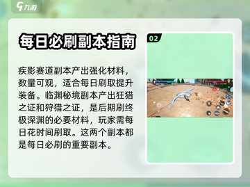 晶核手游🔥日常挑战玩法超详细攻略来了！截图3