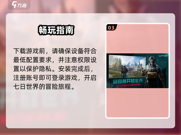 🔥《七日世界》手游下载全攻略！🌍✨截图4