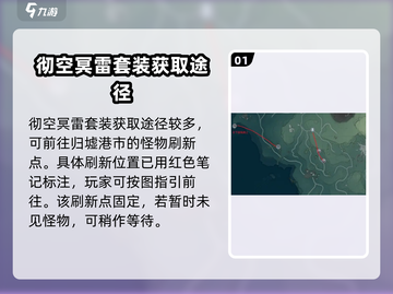 鸣潮⚡彻空冥雷怪物位置大曝光！玩家必看🔥截图2