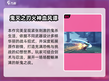 🔥鬼灭之刃手游推荐2025🔥🎮必玩榜单来袭！截图6