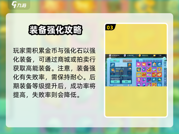 全民江湖💥快速升级攻略，强化技巧一手掌握！🔥截图4