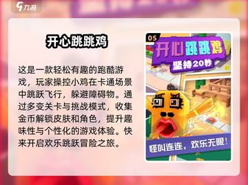 小鸡闯关游戏合集🔥单机趣味挑战来啦！🎮截图6