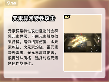 黑色信标🔥元素配队攻略，助你战力飙升！截图3