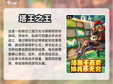 🔥2024必玩塔防游戏大全下载盘点🎮截图4