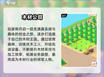 🔥2025砍树游戏TOP榜！伐木解压神器推荐🪓💥截图8