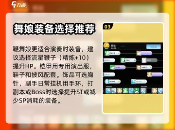 仙境传说手游舞娘🔥超详细玩法攻略来啦！截图4