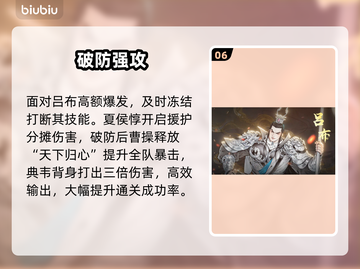 🔥三国演武场制霸秘籍💥截图7