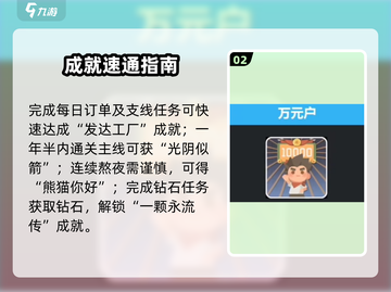 《沙石镇时光》隐藏成就大揭秘🔥截图3