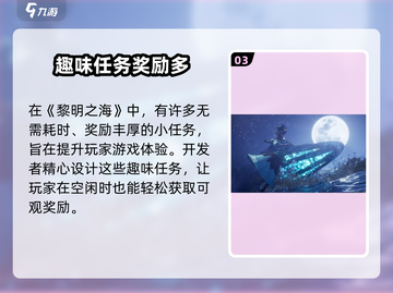 《黎明之海》圣乔治日任务触发攻略✨截图4