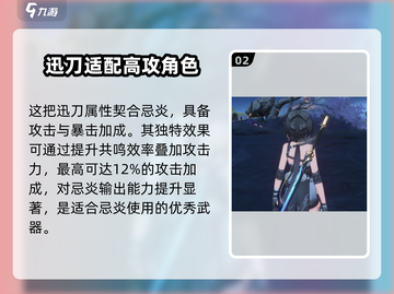 鸣潮🔥忌炎武器推荐！特效拉满，战力飙升✨截图3