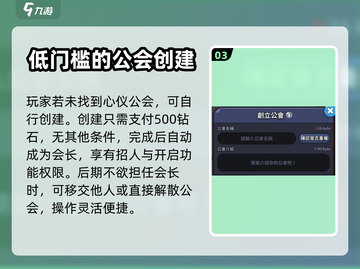 冲呀饼干人王国！💥快速加入公会方法全解截图4