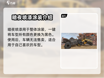 创世战车暗夜喷漆使用🔥攻略来了！快人一步掌握游戏技巧🎉截图2