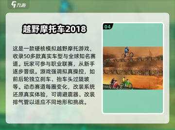 🔥2025必玩！经典越野摩托手游TOP5🔥截图5