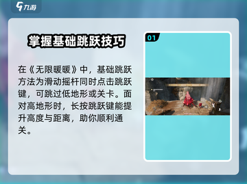 无限暖暖开局跳跃技巧💥助你轻松制胜✨截图2