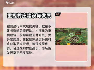 三国志战棋版🔥村庄作用全揭秘！💡截图3