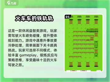 🔥2025必玩！经典模拟列车游戏合集🚂截图6