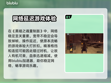 黑暗之魂重制版掉帧？💥优化技巧全在这！截图2