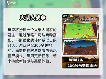 🔥火柴人激战2025，一触即发！💥截图3