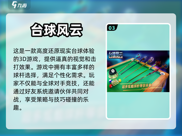 😍2023超好玩单机台球游戏推荐🎉截图4