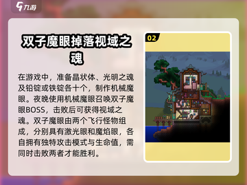 泰拉瑞亚🔥视域之魂获取&合成表全揭秘！截图3