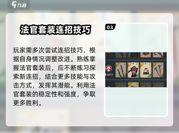 暗影格斗3🔥法官玩法大全，攻略助你称霸赛场！截图4