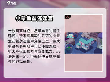 2025超🔥迷宫游戏推荐，特效炸裂🎮必玩清单！截图3