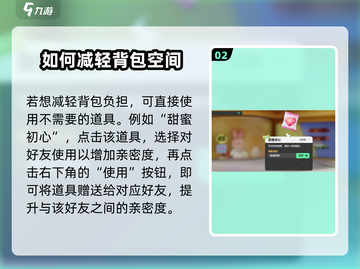 元梦之星 Backpack清理大揭秘！💥游戏玩法全掌握！截图3