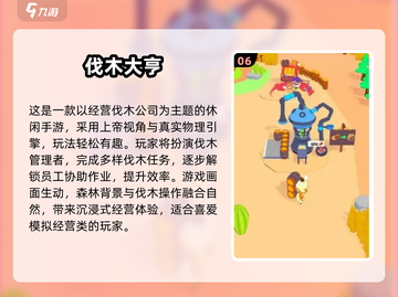 🔥2025最火砍树游戏合集砍翻全场！🌳🎮截图7