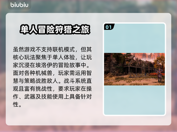 地平线西之绝境🔥单机也能联机玩！💡截图2