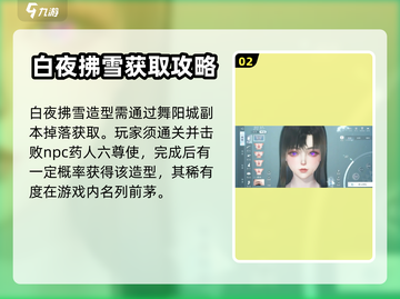 逆水寒手游🔥白夜拂雪获取攻略🌟截图3