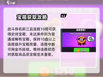 爆裂小队🔥宝箱预测秘籍，轻松攻略💎截图3