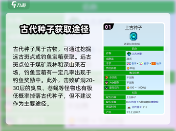 星露谷物语💥古代种子获取方法大公开！农场致富秘笈🌱截图2