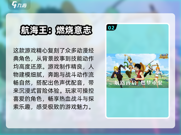 🔥2025必玩的高人气海贼王手游推荐🎉截图3