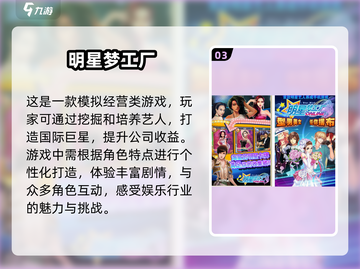 2025超🔥模拟培养艺人游戏推荐✨截图4