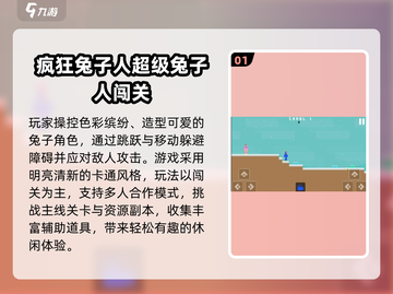 🐰2025最火兔子人游戏TOP5🔥截图2