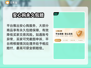 🎮王者荣耀账号交易秘籍！安全平台大曝光💥截图4