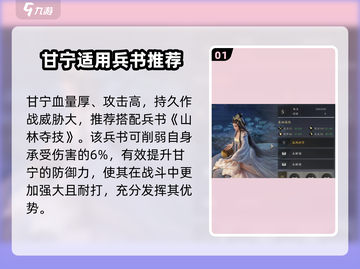 三国谋定天下🔥甘宁兵书战法效果全解析！⚡截图2