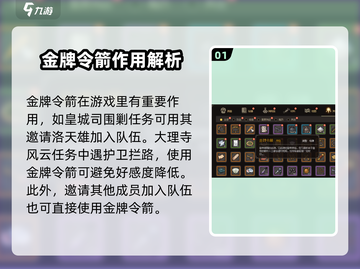 《大侠立志传》金牌令箭作用🔥获取方法超简单！截图2