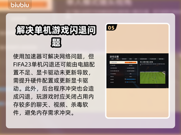 FIFA23闪退解决方法💡单机党必看！🔥截图6