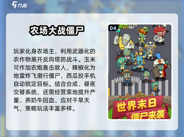 🔥2025最新僵尸手游TOP5推荐🎮截图5