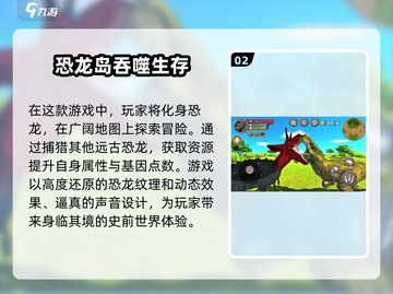 🔥2025最受欢迎恐龙游戏排行榜🦖揭秘顶级恐龙扮演游戏🎉截图3