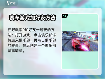 狂野飙车9🔥好友联机玩法大揭秘🎉截图3
