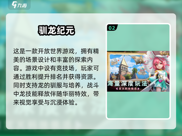 🔥养龙爱好者必看！六年前的经典与2024高人气养龙游戏推荐🐉截图3