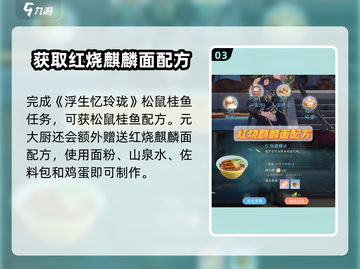 浮生忆玲珑🔥元大厨任务全流程攻略🎉截图4