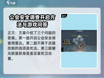 星球重启🔥答题答案大全，助你轻松通关！🎮截图2