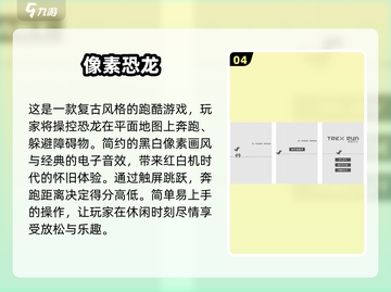 🔥2025最受欢迎恐龙游戏排行榜🦖截图5